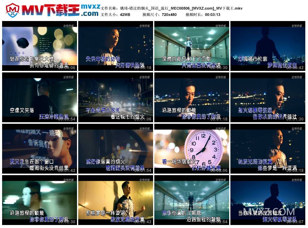 姚琦-错过的烟火_国语_流行_MEC00506